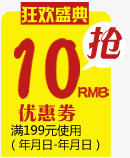 黄色卡通10元优惠券装饰