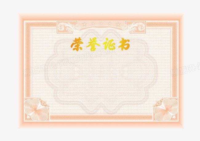 粉色纸质奖状元素png图片素材免费下载_元素png_650*
