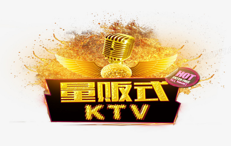 量贩式KTV