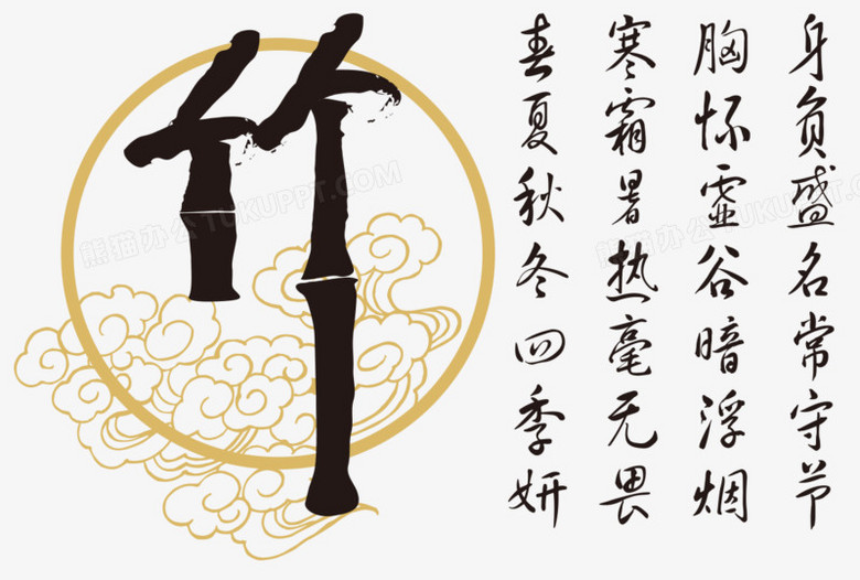 本作品全称为《黑棕色中国风祥云毛笔字竹及诗词元素》,使用 adobe