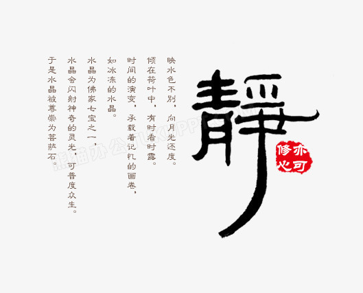 静艺术字