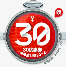 30元优惠券设计电商