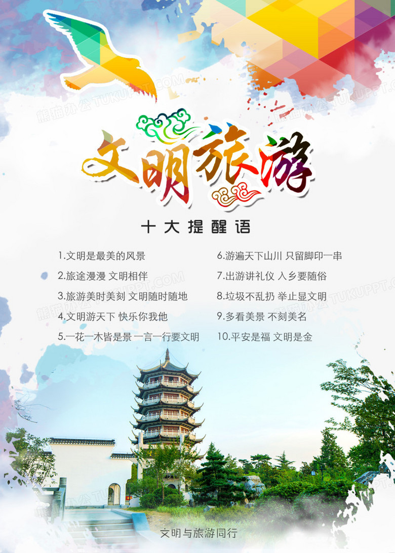 文明旅游公益广告