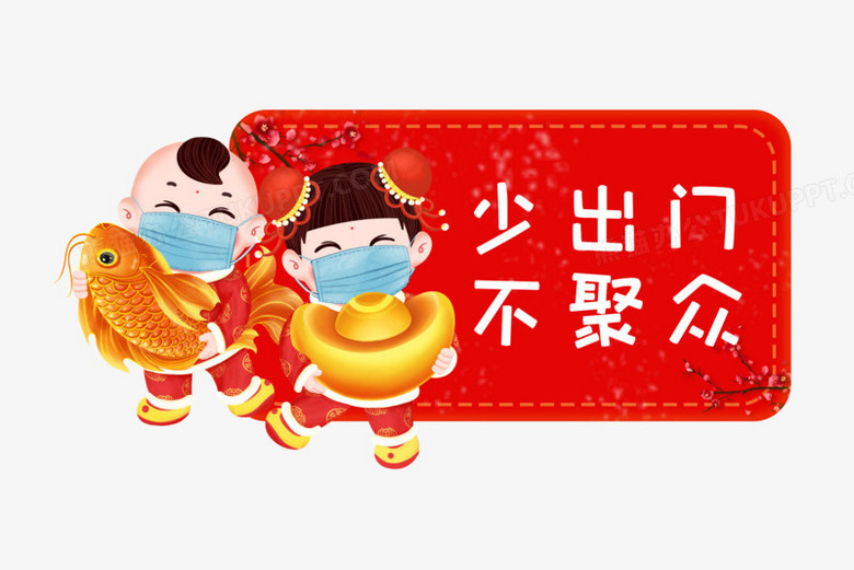 新年疫情福娃戴口罩防疫标签