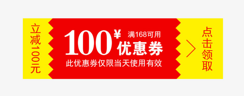 100元优惠券