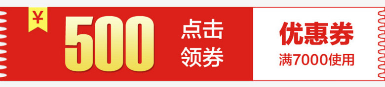 500元优惠券淘宝点击领取