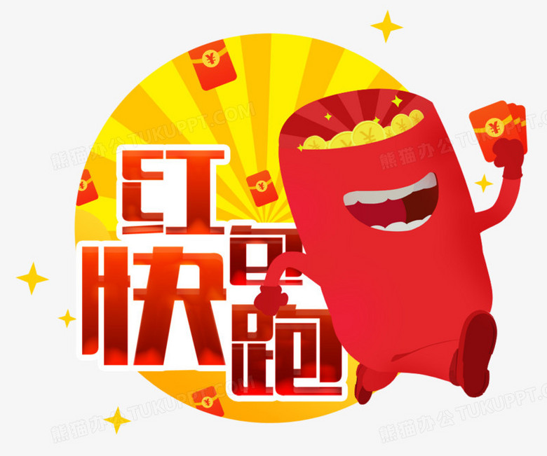 红包快跑