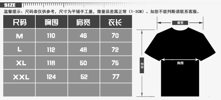 短袖体恤尺码表