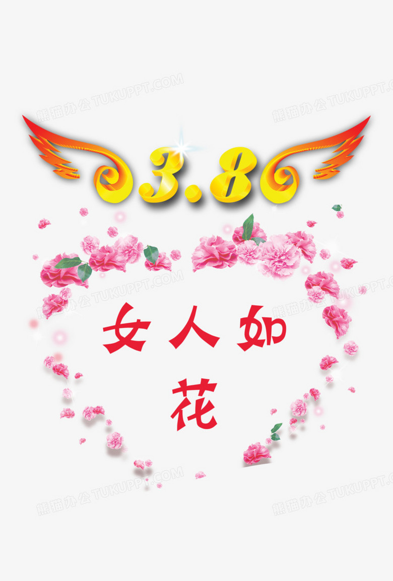 女人如花38妇女节