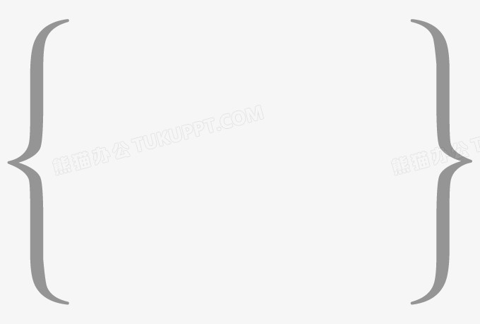 两个大括号免抠图标png图片素材下载_图标png_熊猫办公