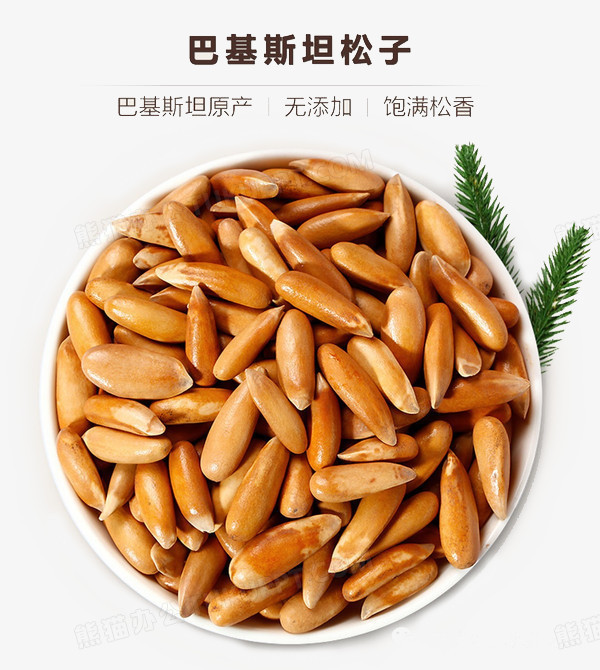 淘宝巴西松子免抠素材免费下载