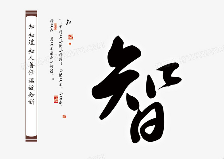 智 免费下载psd 免费下载png