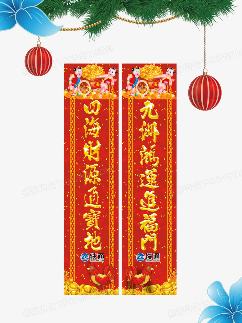 春联素材