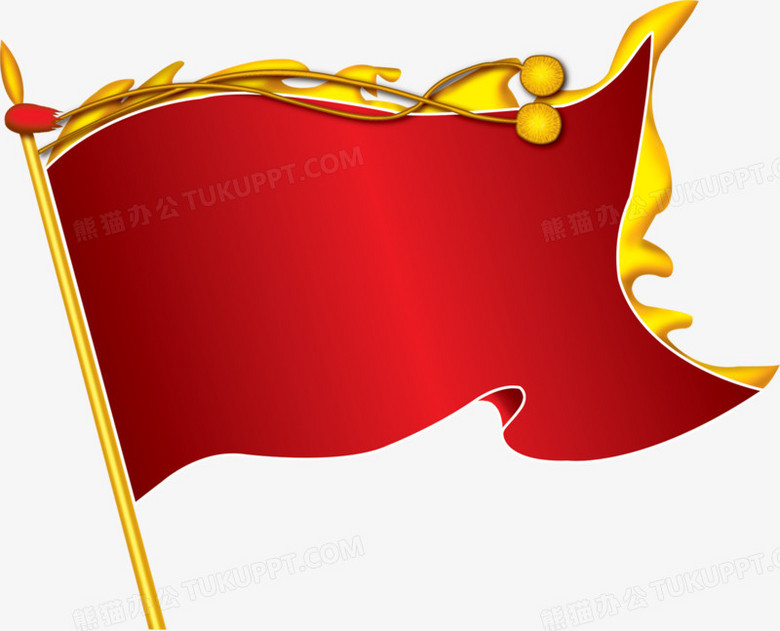 红旗png图片素材免费下载_红旗png_1500*1212像素