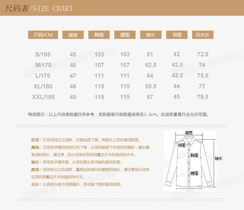 服装衬衫尺码参照表