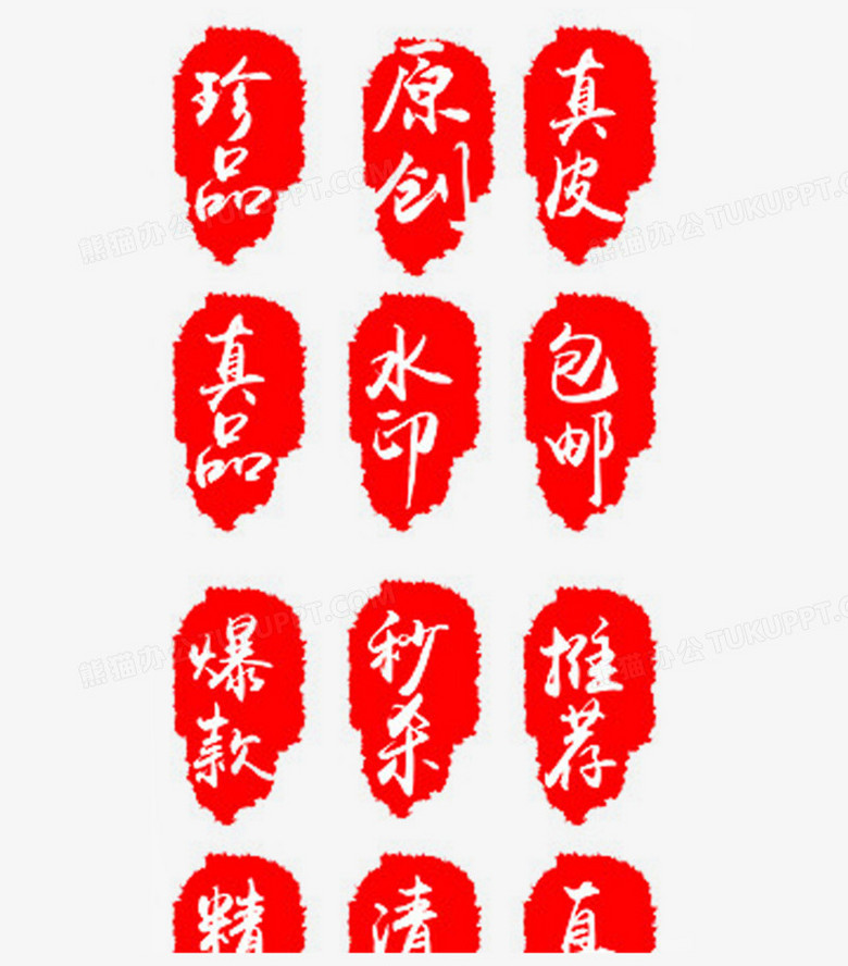 印章风格