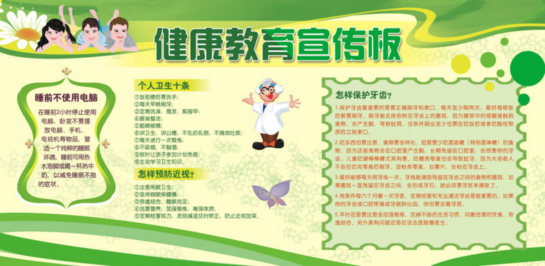 健康宣传内容有哪些 780