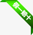 假一赔十绿色丝带标签png图片素材免费下载_标签png_*