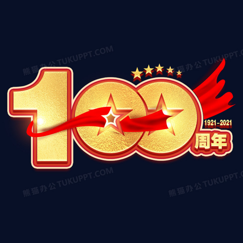 100周年烫金光效立体艺术字