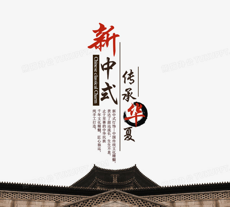 本作品全称为《棕色中国风新中式传承华夏建筑创意元素》,使用 adobe