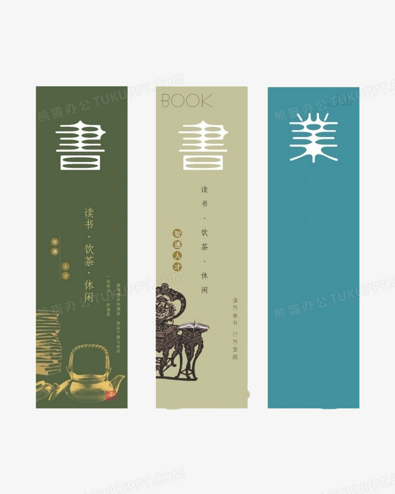 简约风读书饮茶休闲书签创意元素,使用 adobe photoshop cc软件制作