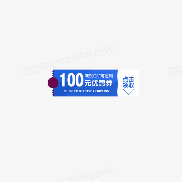 100元优惠券