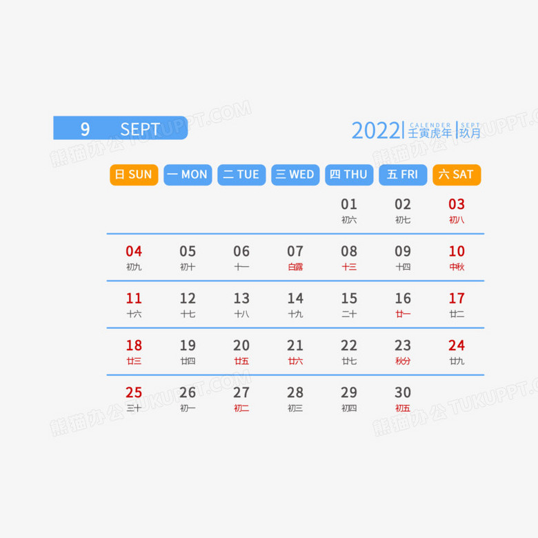 日历9月日历虎年日历月份日历2022年虎年日历2022虎年日历九月日历