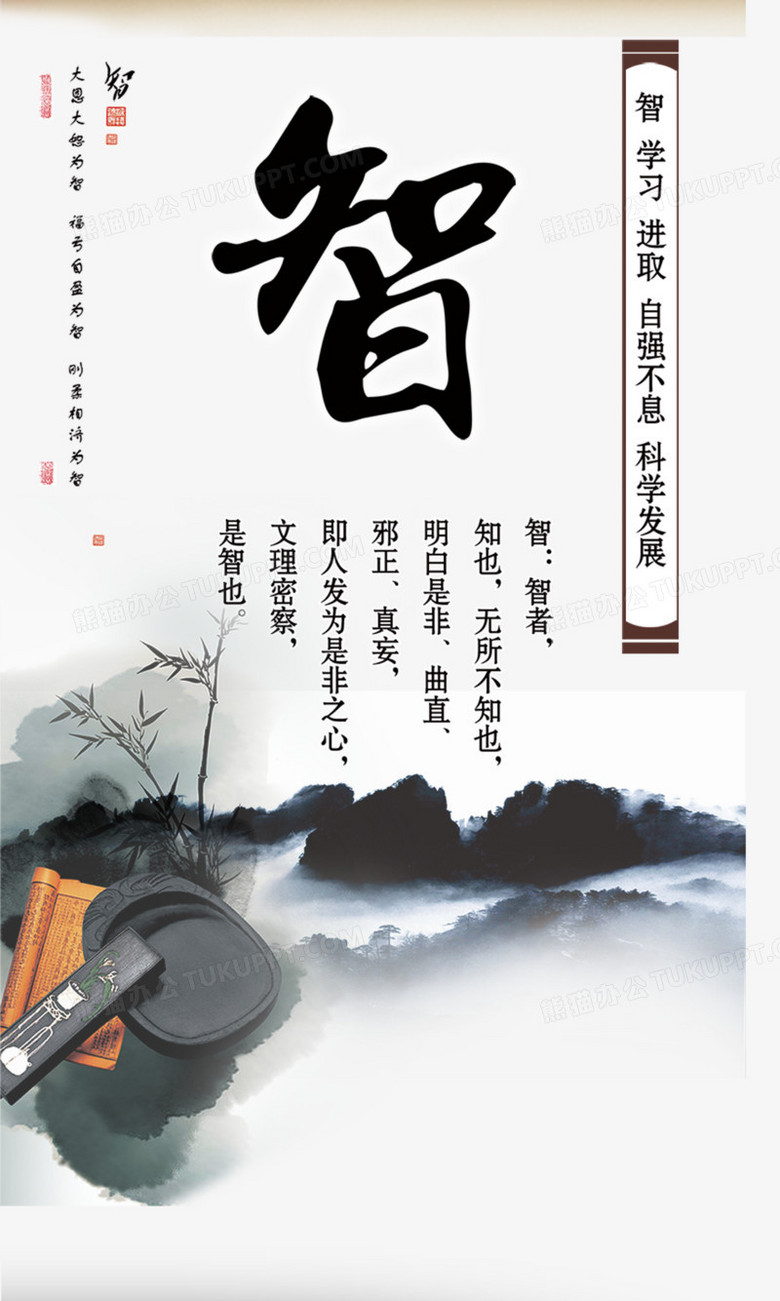 了毛笔字,砚台,竹简等元素,中国风效果的展现形式更好的突出智的特点