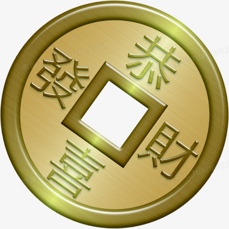 恭喜发财古代钱币png图片素材下载_古代png_熊猫办公