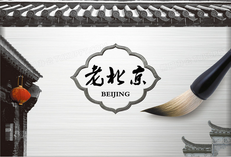 老北京png图片素材下载_北京png_熊猫办公