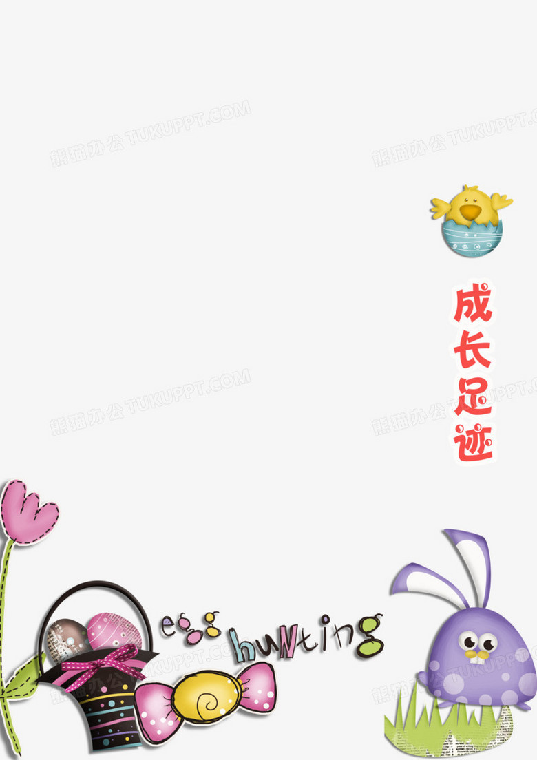 成长足迹png图片素材下载_成长足迹png_熊猫办公