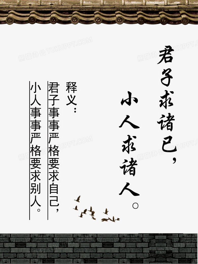 君子求诸已小人求诸人