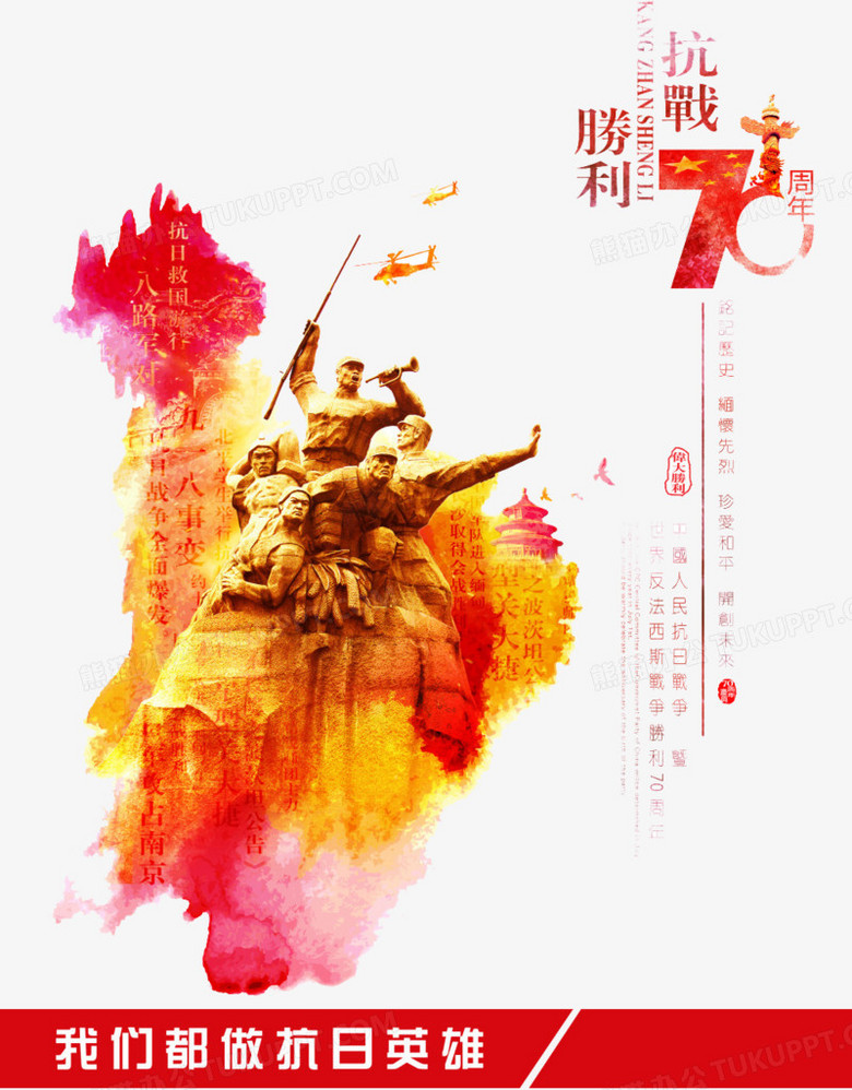 免抠元素 抗战 抗战胜利70周年收藏