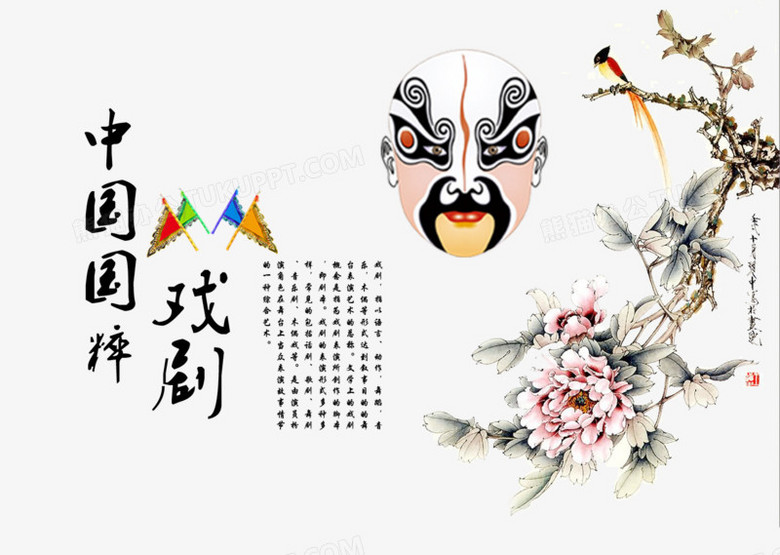 中国国粹