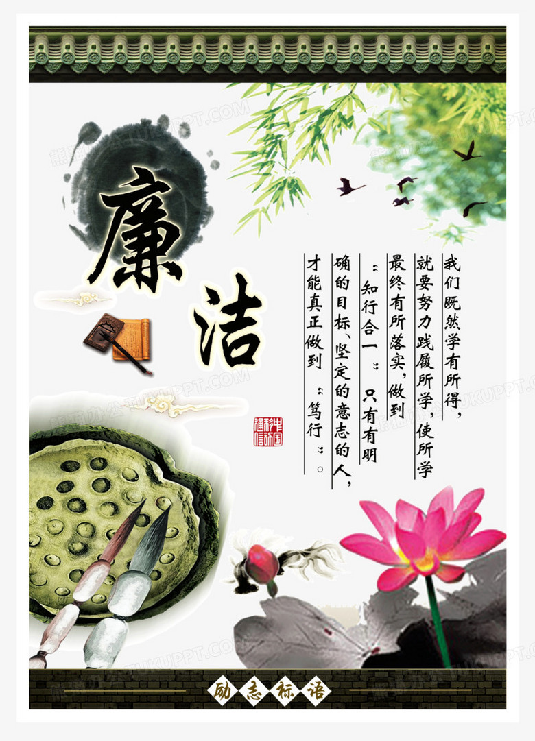 设计了水墨莲花绿树廉洁文化标语,整体呈现中国风