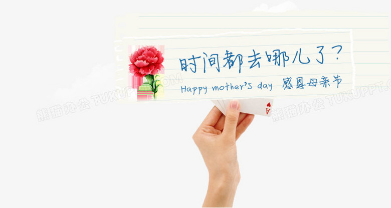 时间都去哪了卡片节日手势png图片素材下载_卡片png_熊猫办公