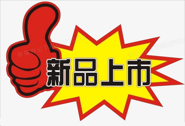 新品上市标签