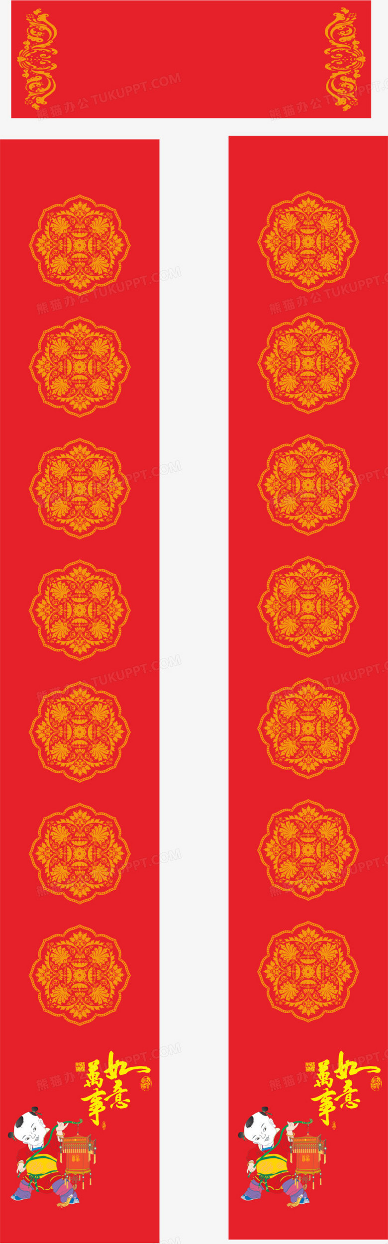 如意喜庆对联png图片素材免费下载_喜庆png_1020*3268像素_【熊猫办公