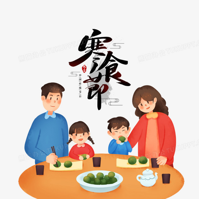 本作品全称为《卡通风彩色寒食节合成图创意元素,使用adobe