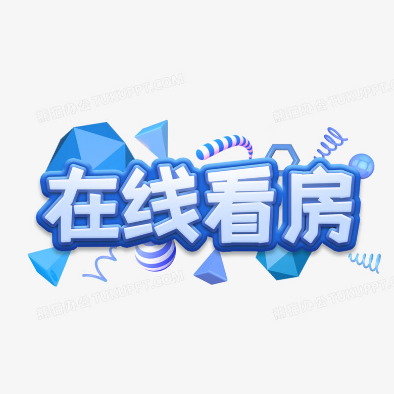 蓝色系在线看房创意创新艺术字设计