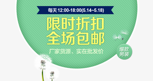 本作品内容为限时折扣 格式为 psd