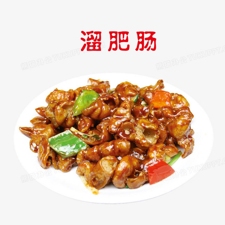 溜肥肠png图片素材下载_肥肠png_熊猫办公