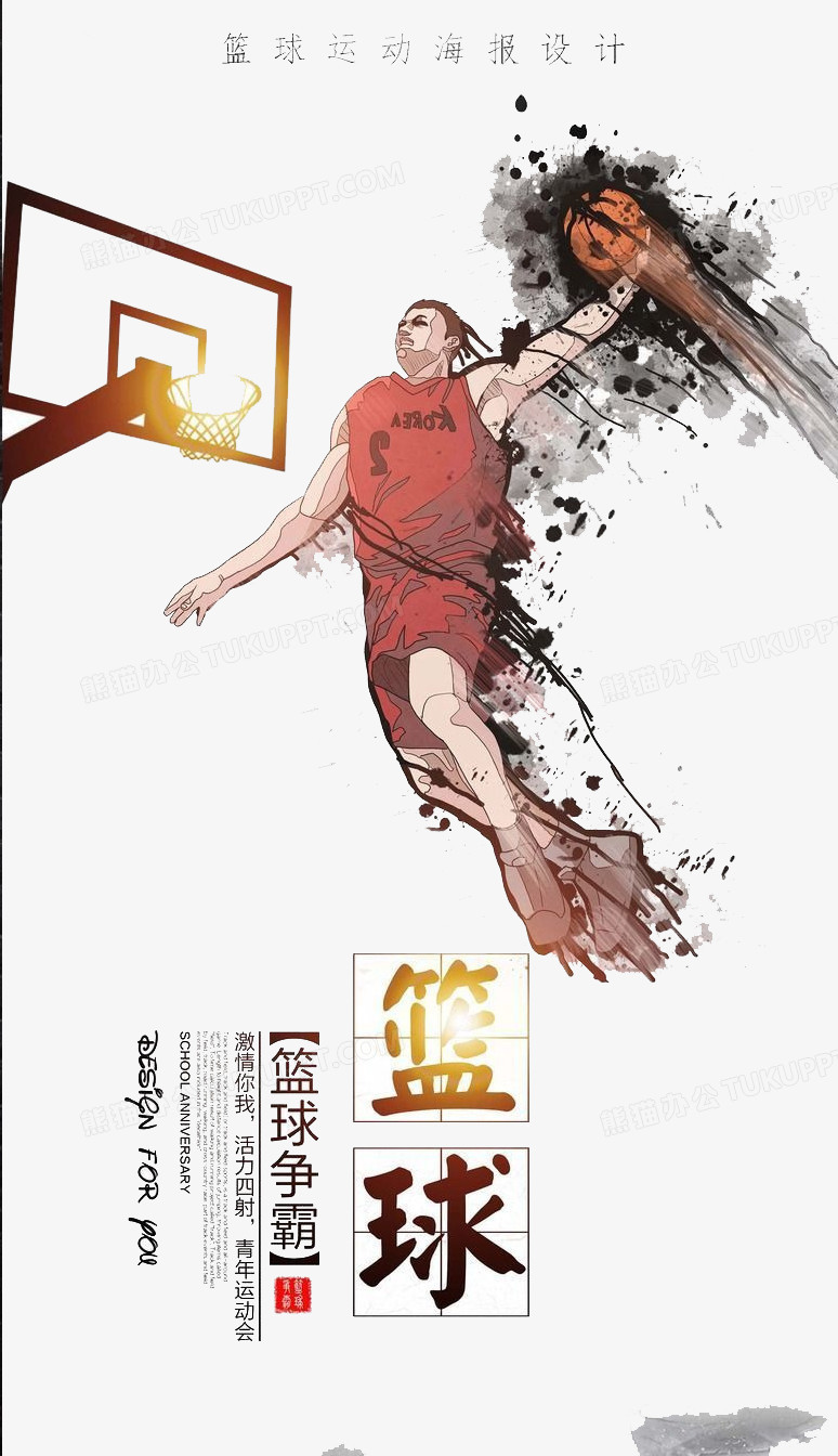 篮球比赛png图片素材免费下载_篮球png_774*1344像素