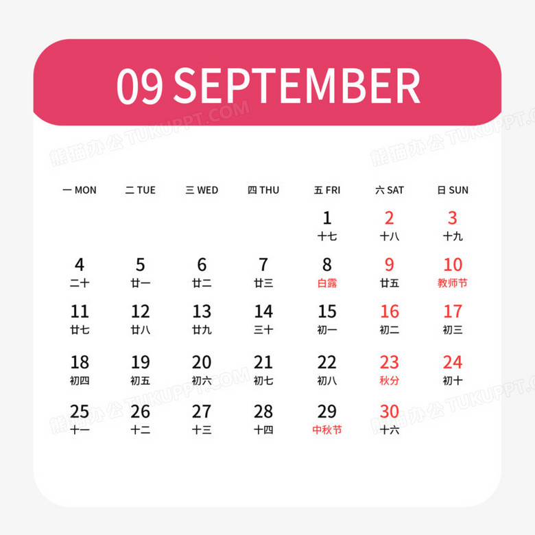 一组矢量彩色2023年日历之九月日历素材