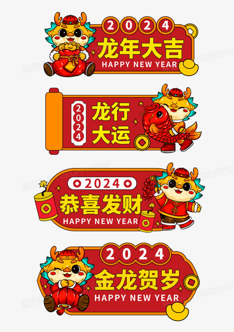 一组矢量2024新年龙年手举牌合集元素