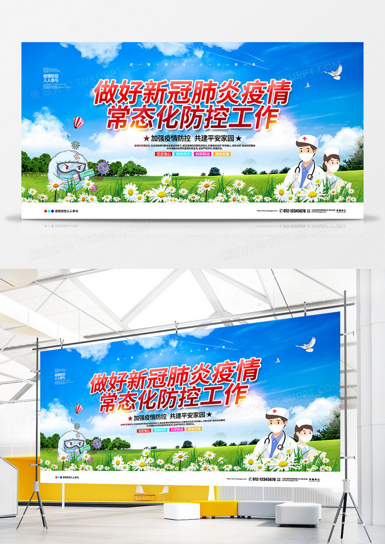 清新简约做好新冠肺炎疫情常态化防控工作宣传展板设计