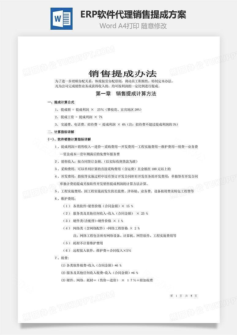 代理合作方案模板 true