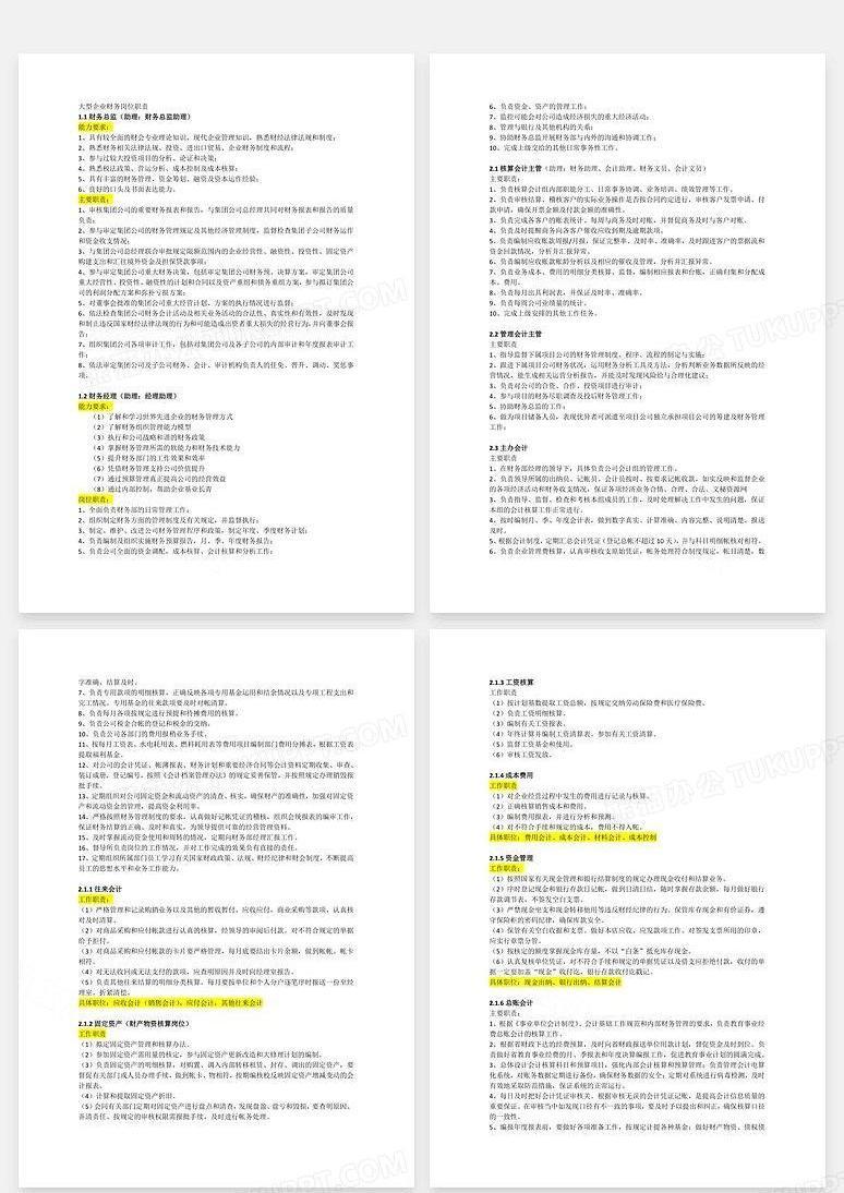 财务部岗位职责 true