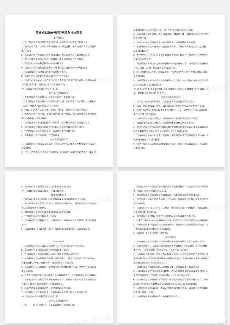 财务部岗位职责范本 true