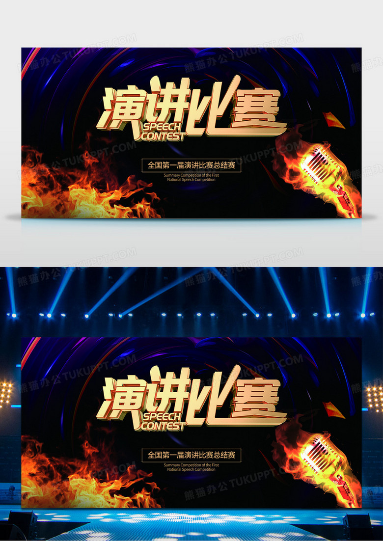 演讲大赛比赛宣传海报展板